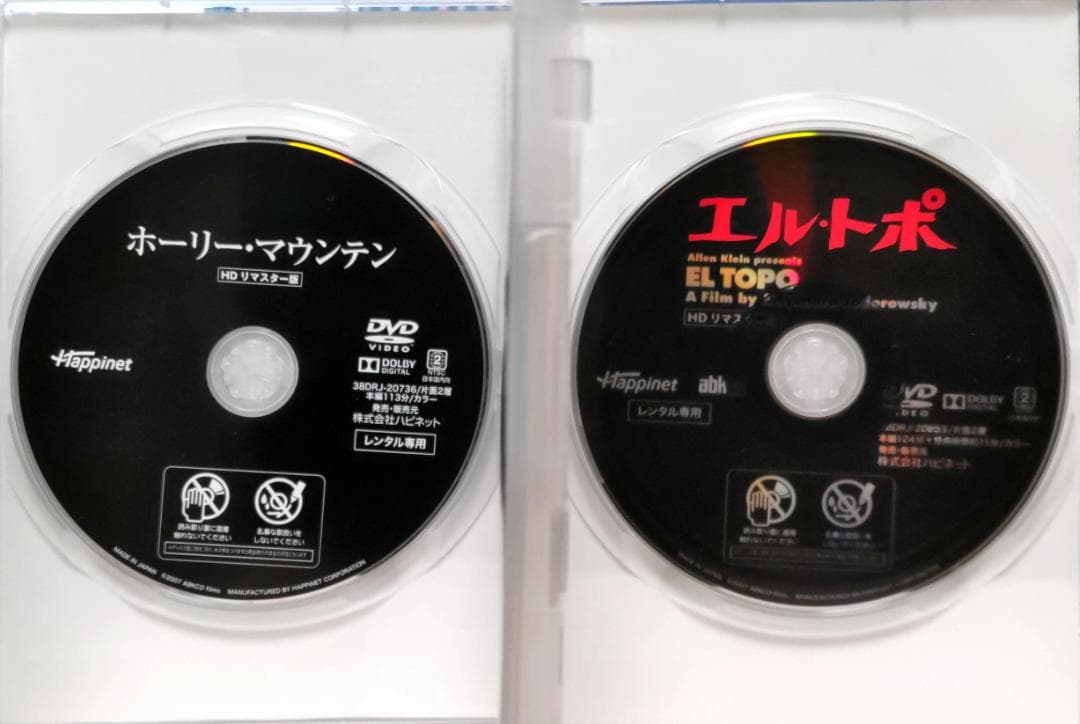 ホーリー・マウンテン HD版 エル・トポ　アレハンドロ・ホドロフスキーの衝撃作