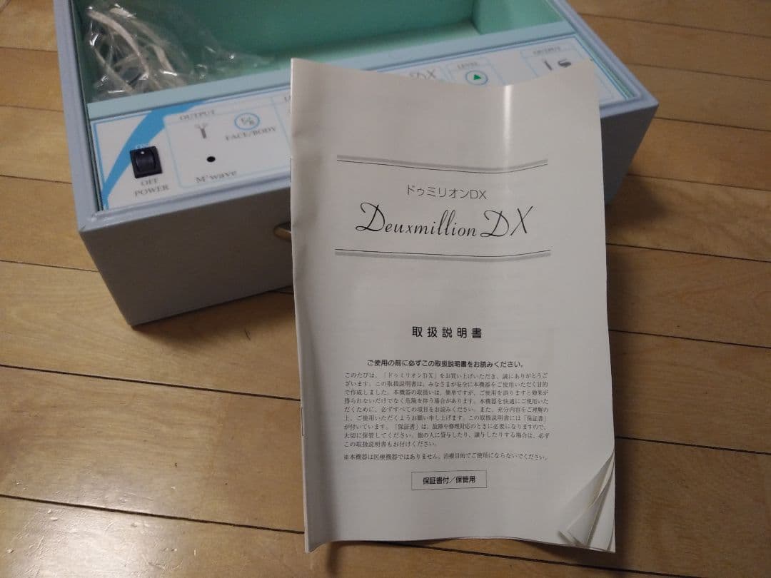 ドゥミリオンDX