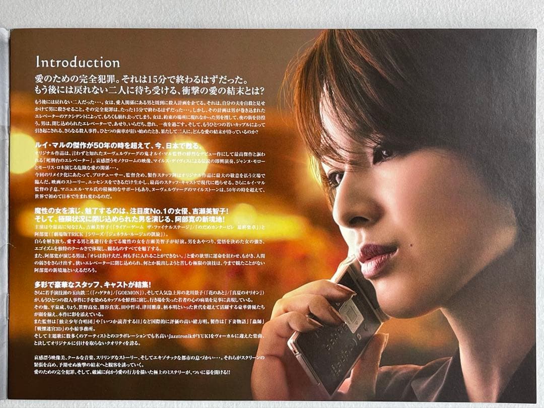 吉瀬美智子　死刑台のエレベーター 直筆サイン入りパンフレット　映画　阿部寛