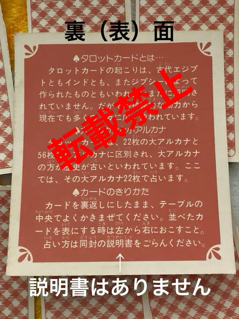 【難あり】内田善美　タロットカード　りぼん　昭和レトロ　ふろく 説明書なし