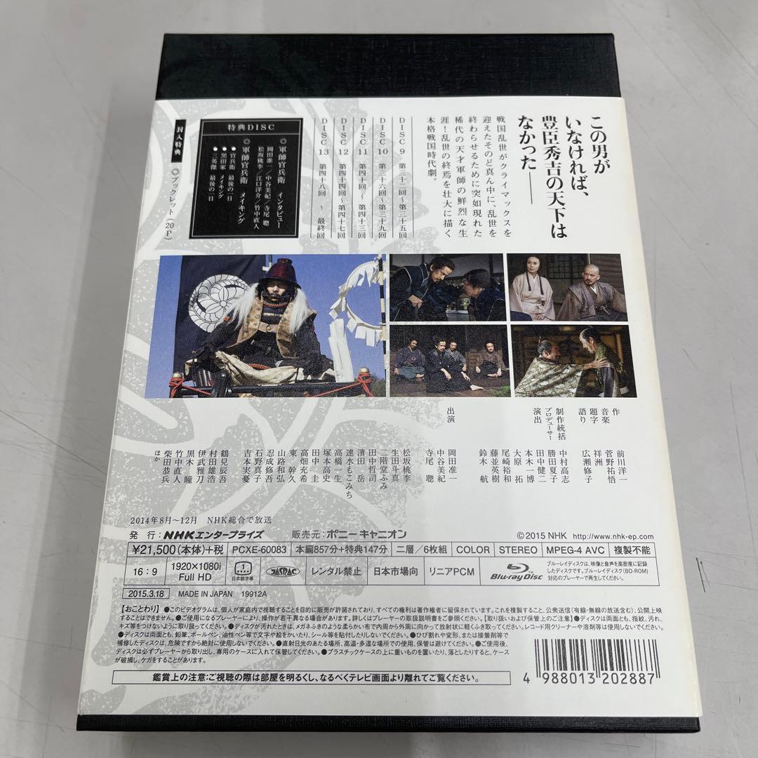 NHK大河ドラマ 軍師官兵衛 完全版 第参集〈6枚組〉