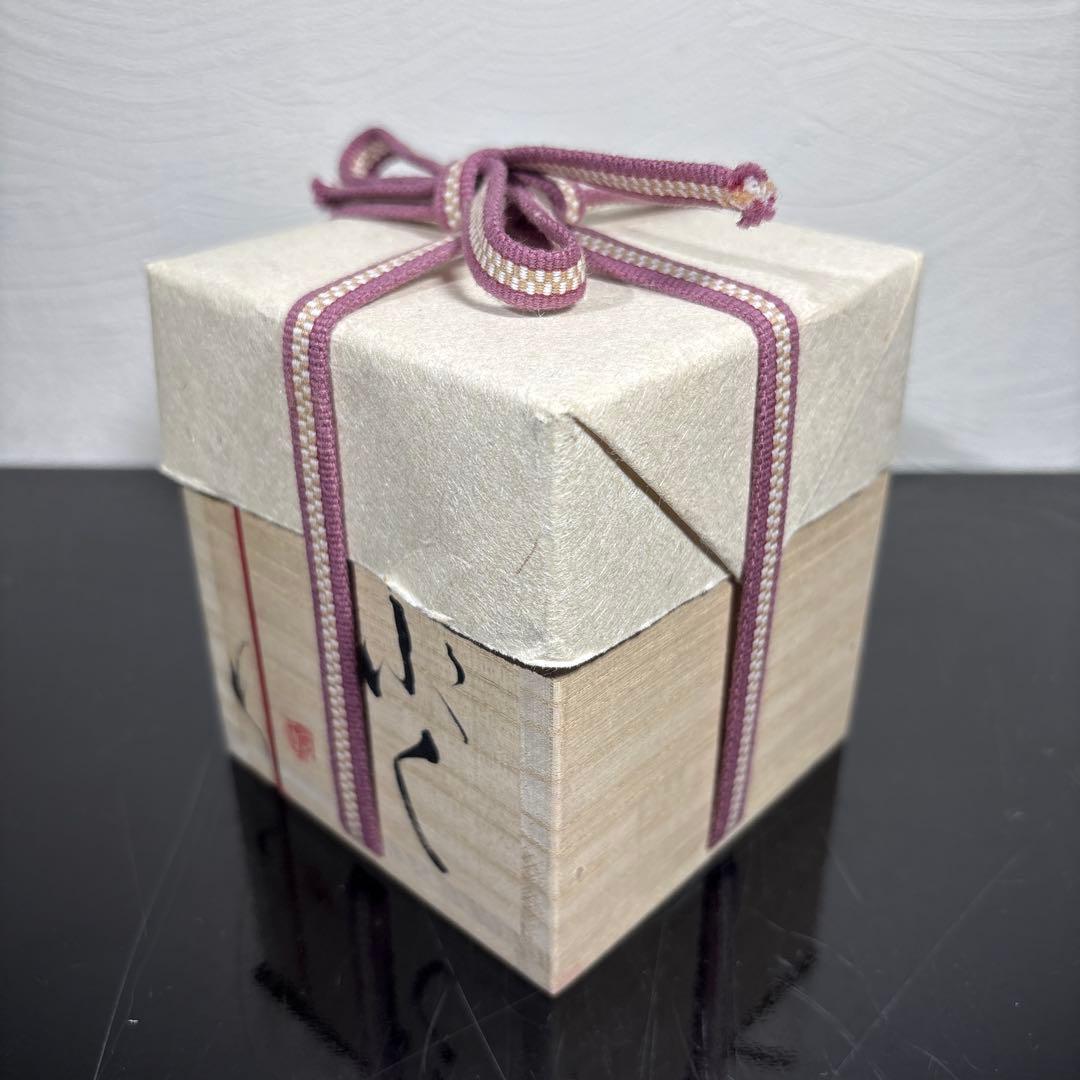 真作　市川透　大ぐい呑　かぶく