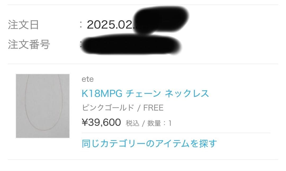 指原莉乃さん着用　ete K18MPG ミラーカットチェーン ネックレス