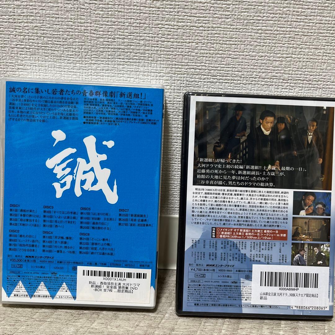 香取慎吾主演 大河ドラマ新選組！ 完全版 第壱集BOX全7枚　土方歳三最期の一日