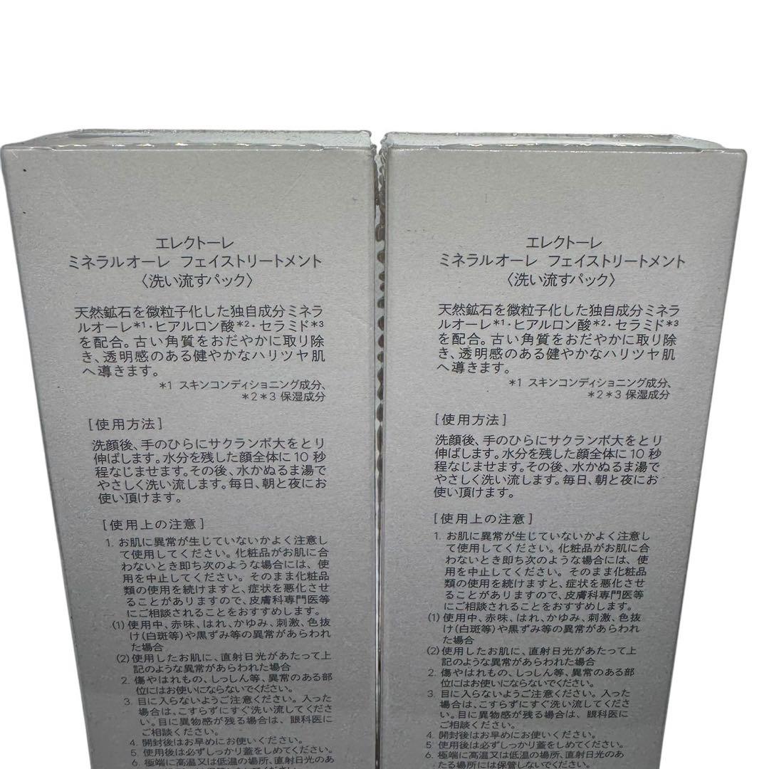 未開封品　エレクトーレ　ミネラルオーレフェイストリートメント×2