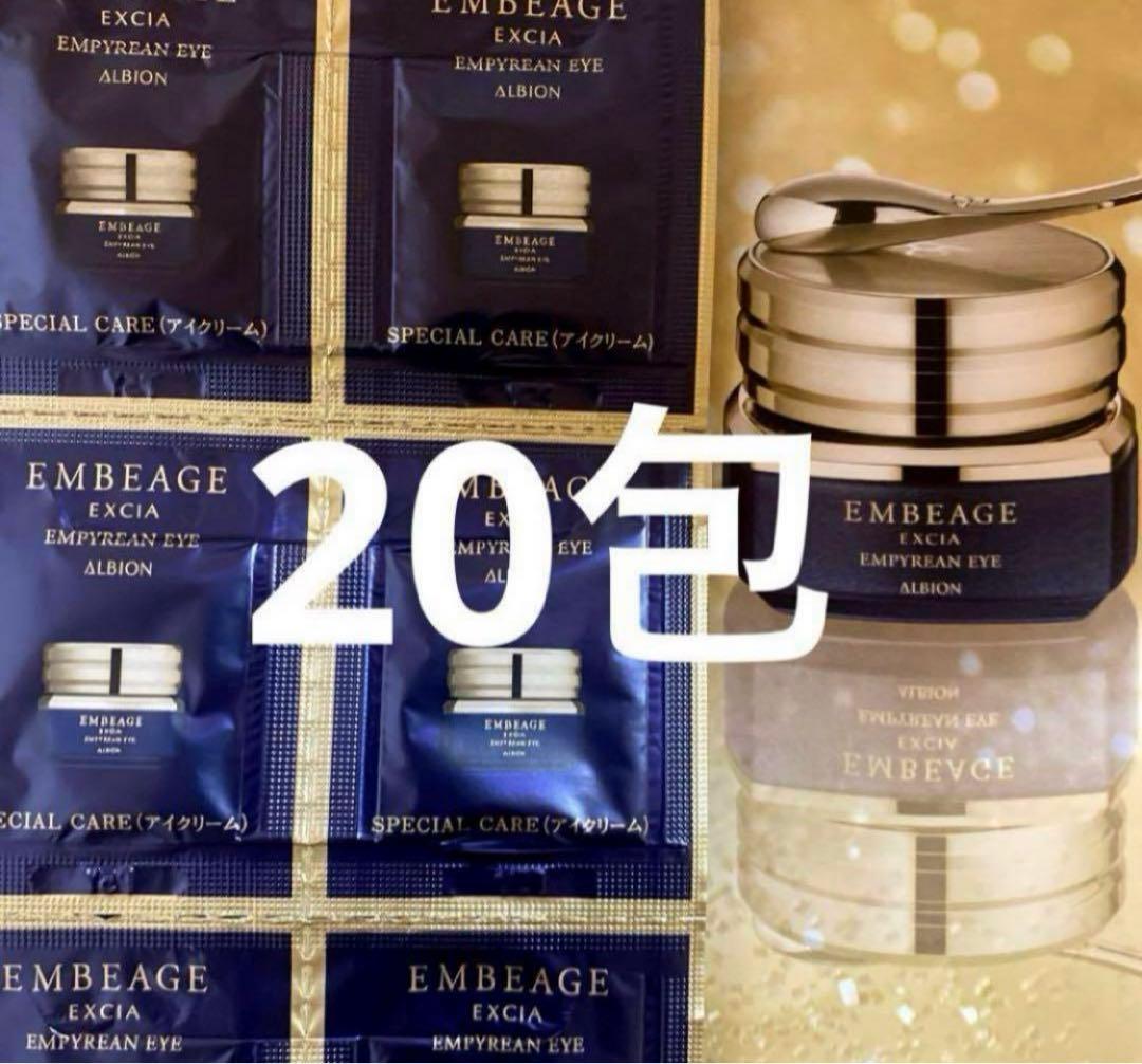 アンベアージュアイクリーム　　アンベアージュエンピリアン アイ