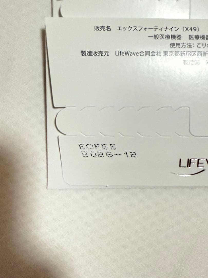 LIFEWAVE X49 & X39 パッチセット 30枚入り