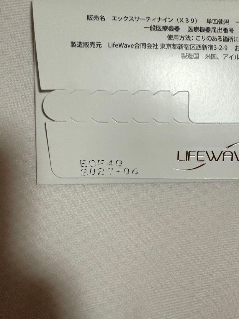 LIFEWAVE X49 & X39 パッチセット 30枚入り