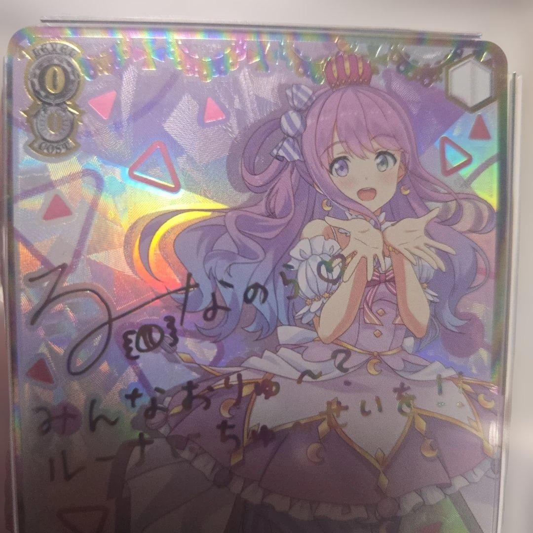 未来へ一緒に　姫森ルーナ サイン　psa10