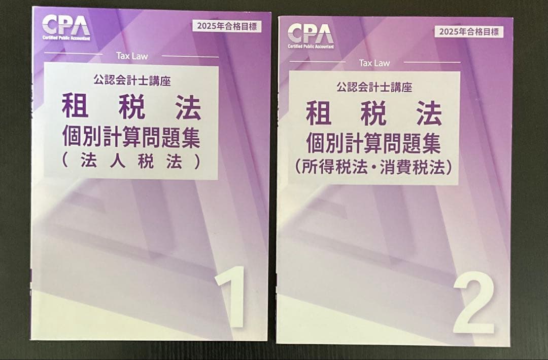2025年目標 CPA会計学院公認会計士論文式教材セット【一部を除き新品未使用】