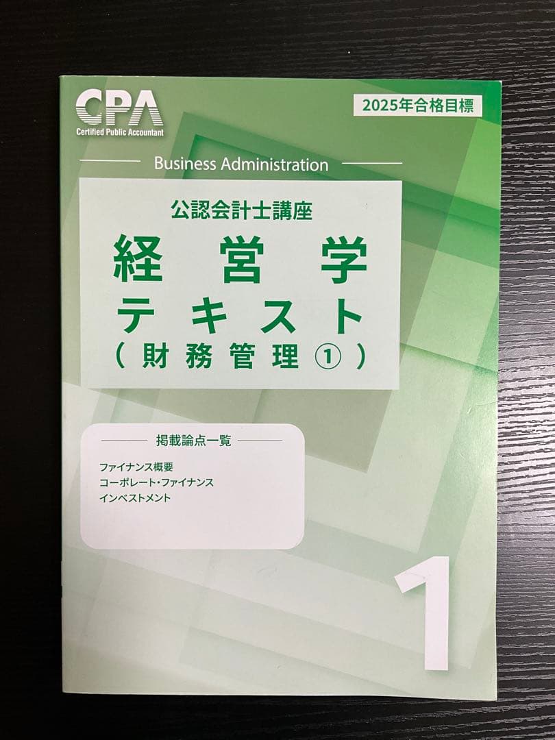 2025年目標 CPA会計学院公認会計士論文式教材セット【一部を除き新品未使用】