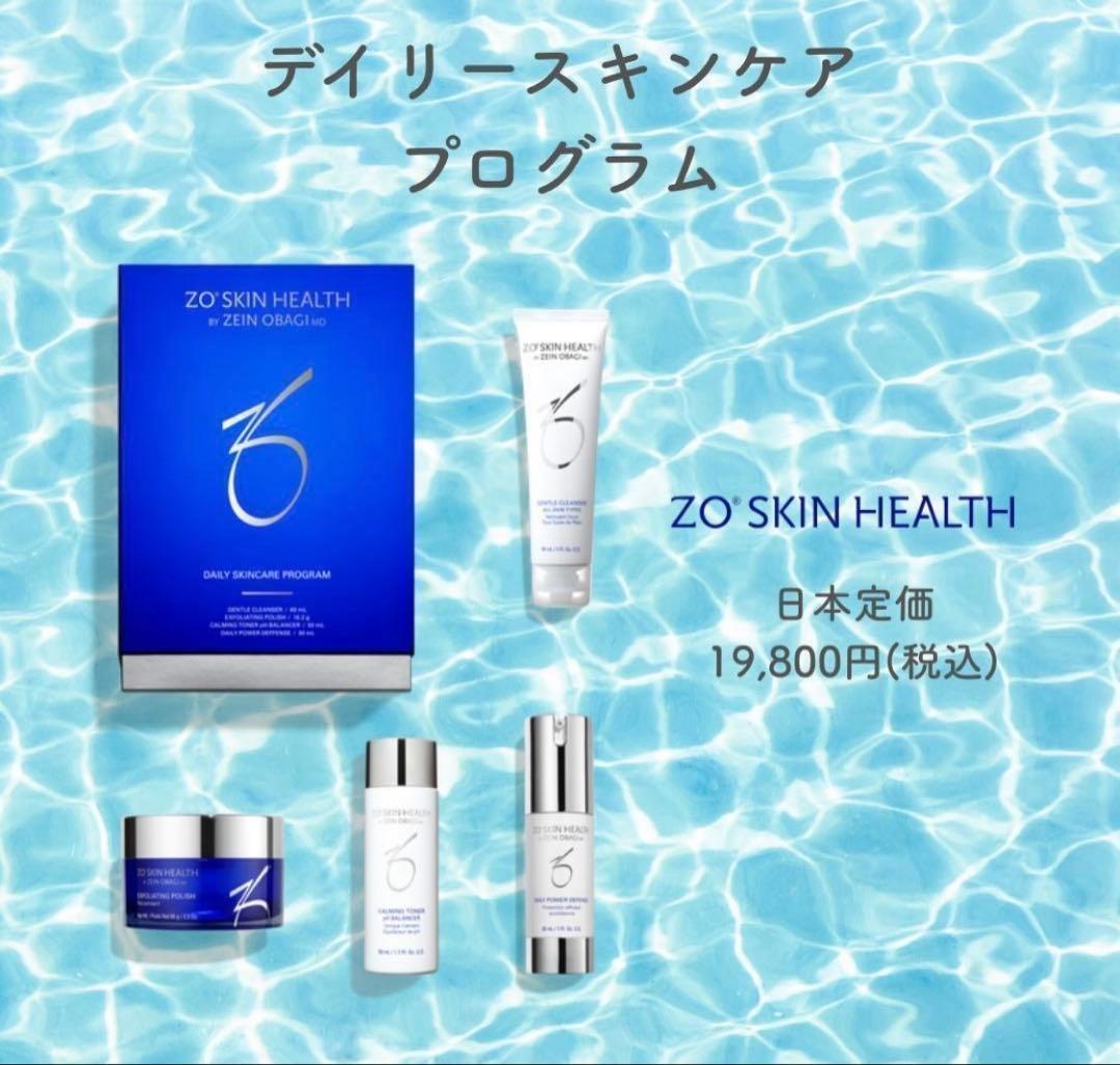 ゼオスキン ヘルスデイリースキンケアプログラム