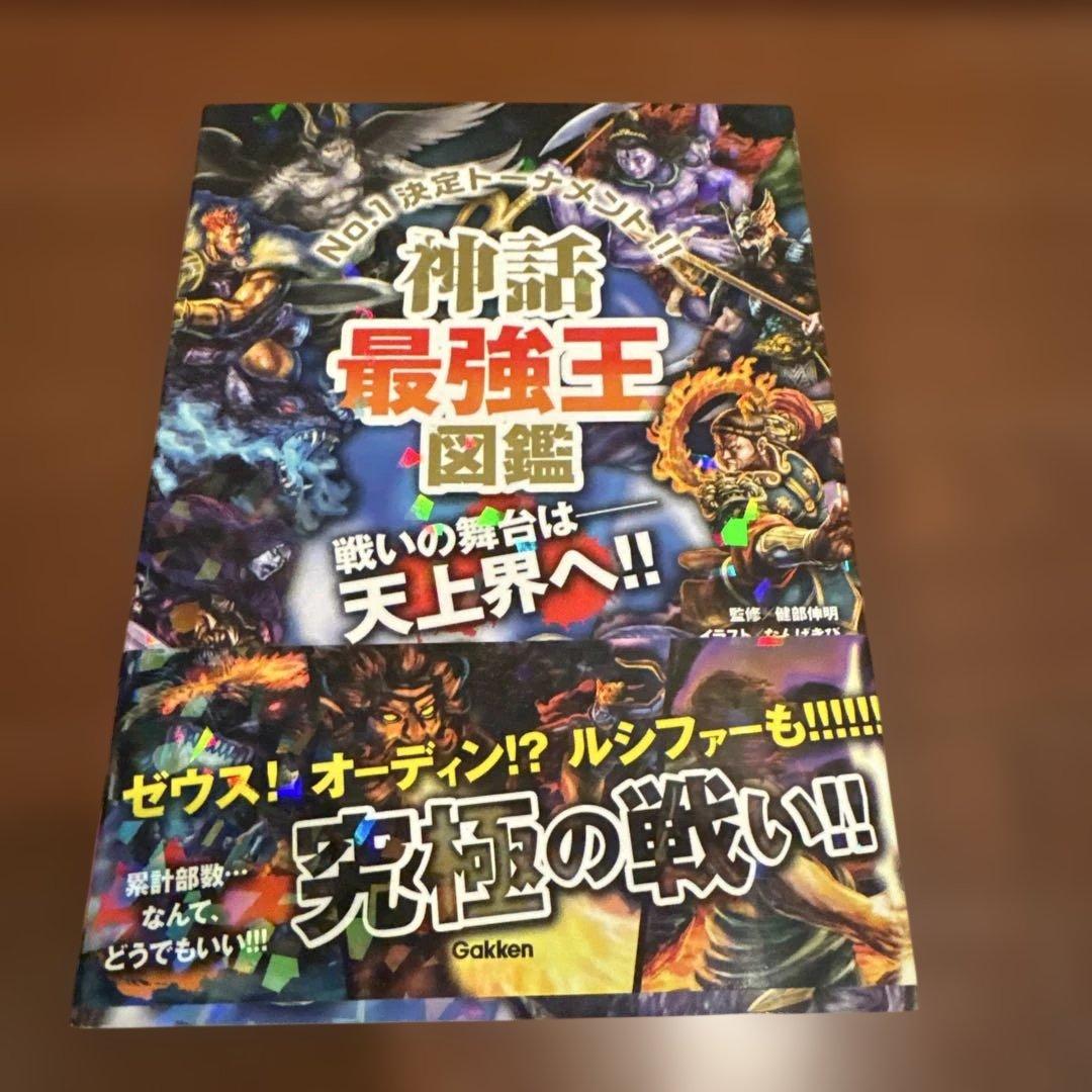 最強王図鑑 10巻セット　 美品‼️