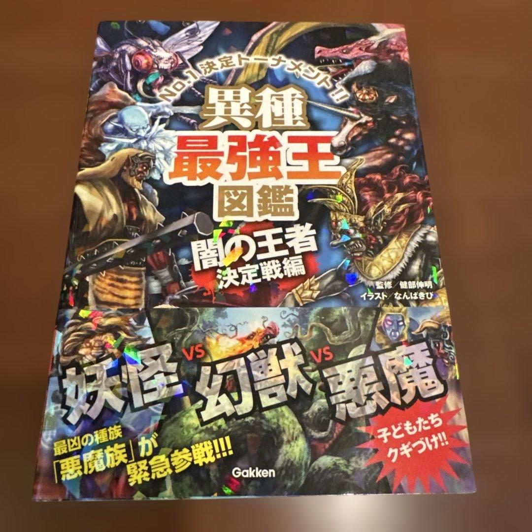 最強王図鑑 10巻セット　 美品‼️