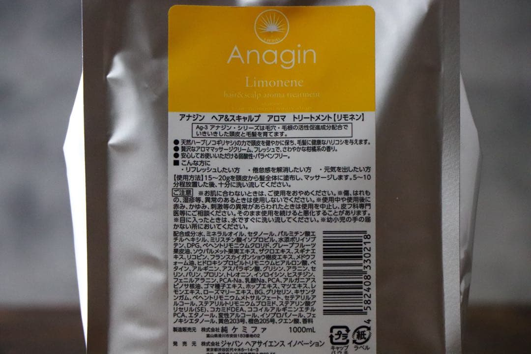 正規品 アナジンハーブエッセンスシャンプー リモネントリートメントセット