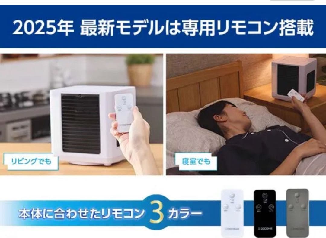 COCOHIE ココヒエ　省エネ小型クーラー 2025年モデル　新品未開封