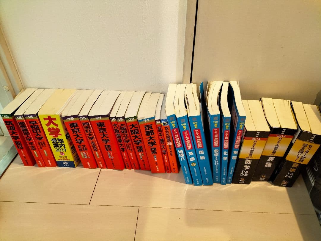 赤本　過去問