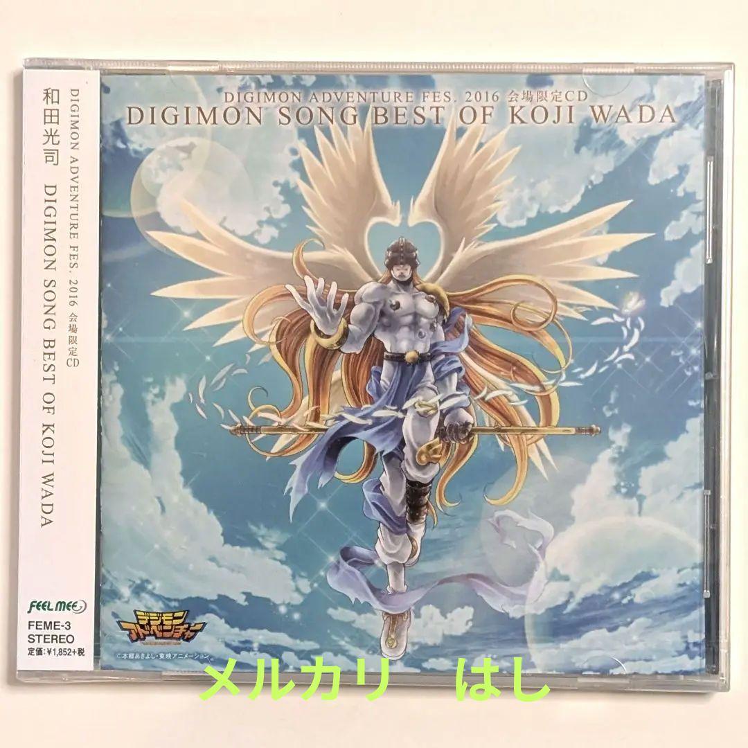 【新品未開封】DIGIMON SONG BEST OF KOJI WADA
