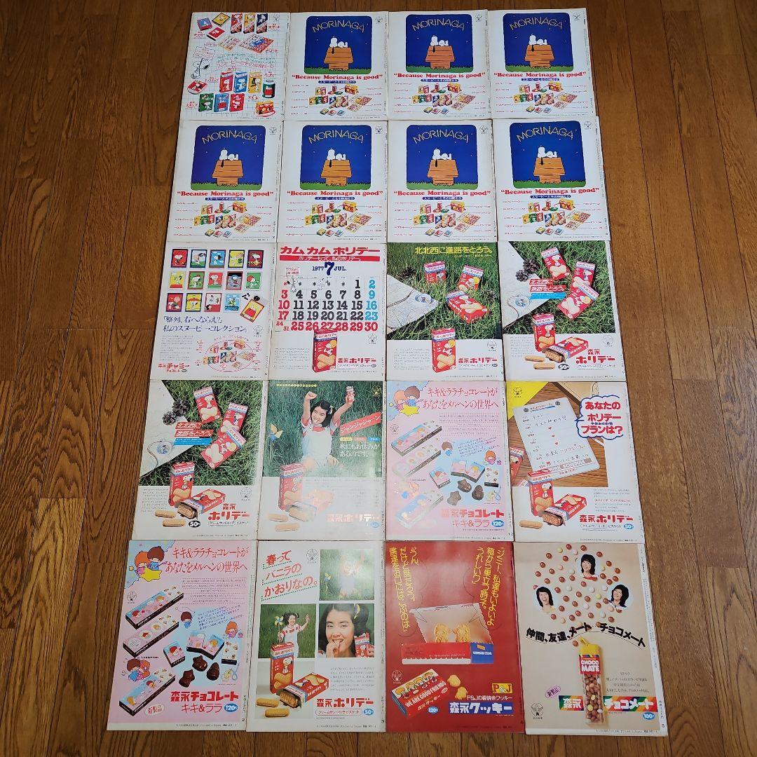 雑誌　月刊　SNOOPY　76年10月号~78年05月号　100号 含む20冊