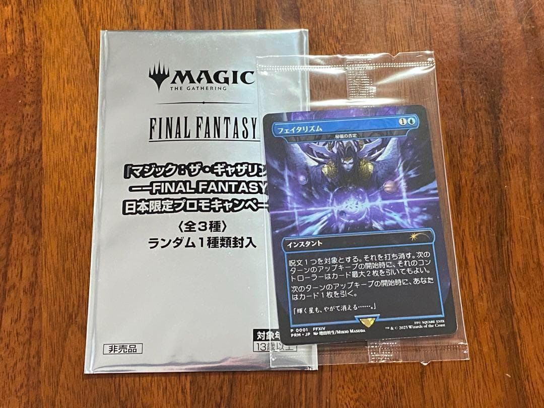 ファイナルファンタジー　プレイブースター20パックセット　プロモ付き