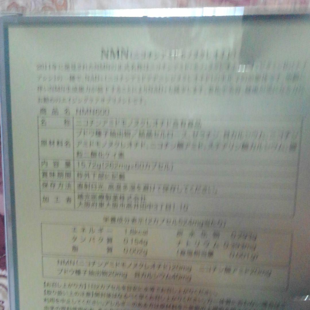 アロマグッズ NMN600