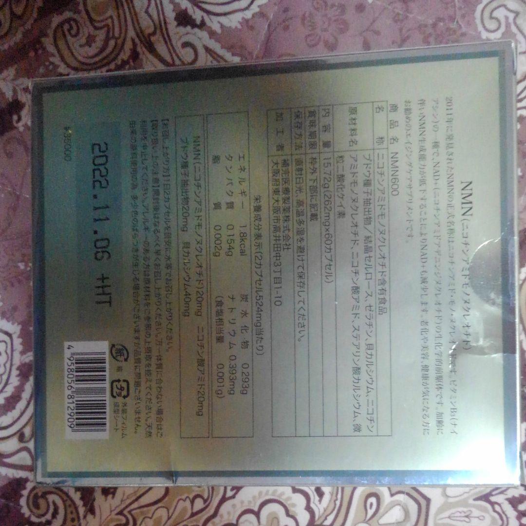 アロマグッズ NMN600