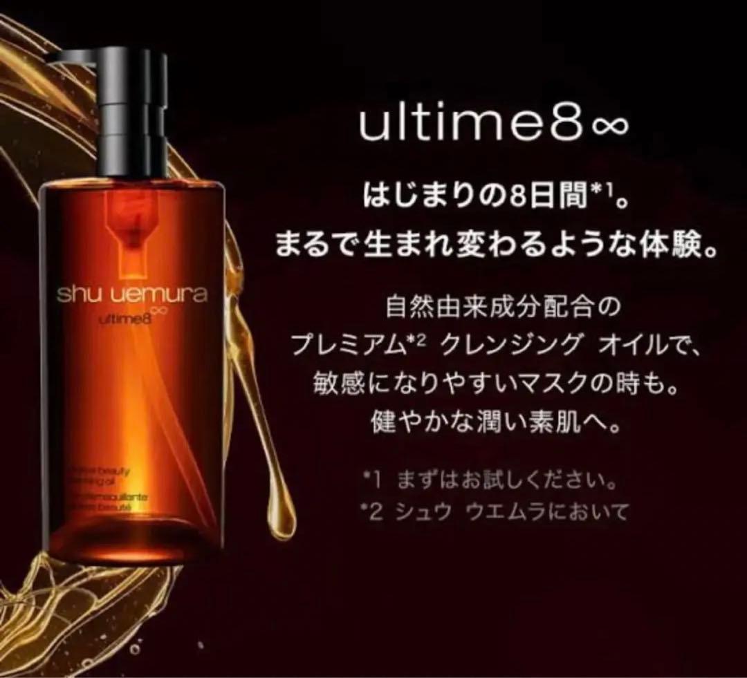 シュウウエムラアルティム8∞スブリムビューティ クレンジングオイル150ml✖︎2