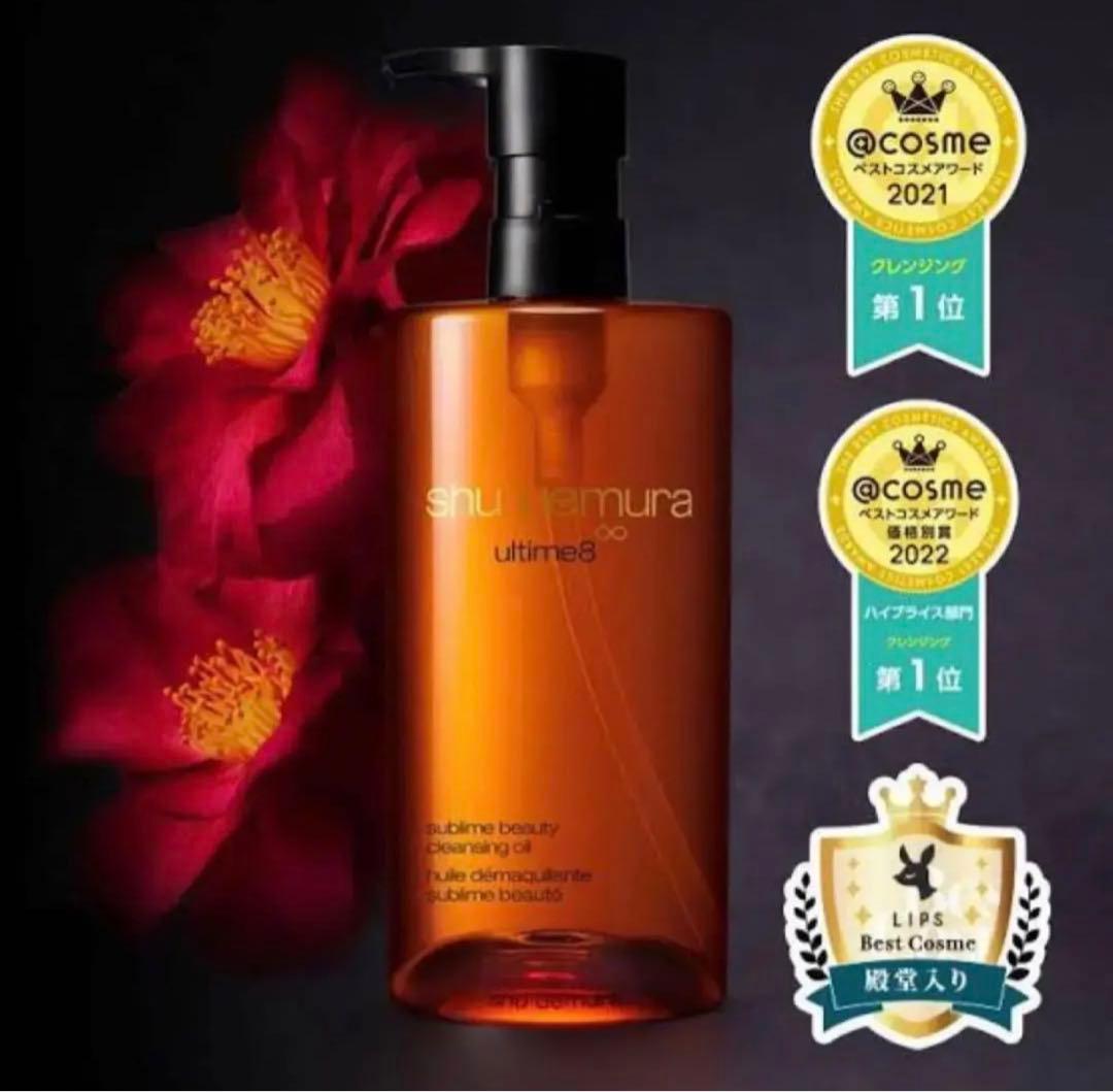 シュウウエムラアルティム8∞スブリムビューティ クレンジングオイル150ml✖︎2