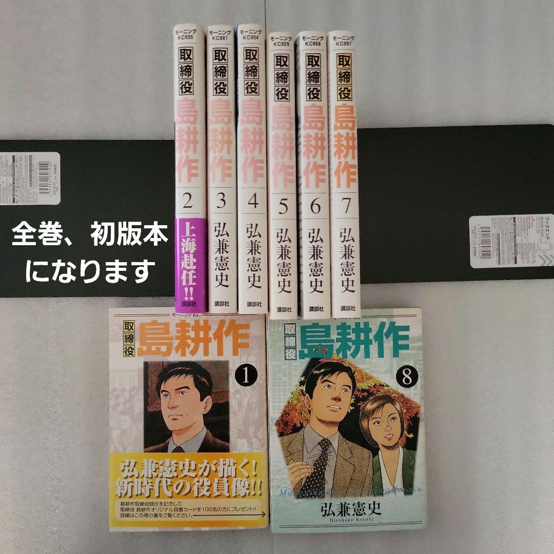 島耕作 シリーズ 貴重 全巻初版セット 弘兼憲史