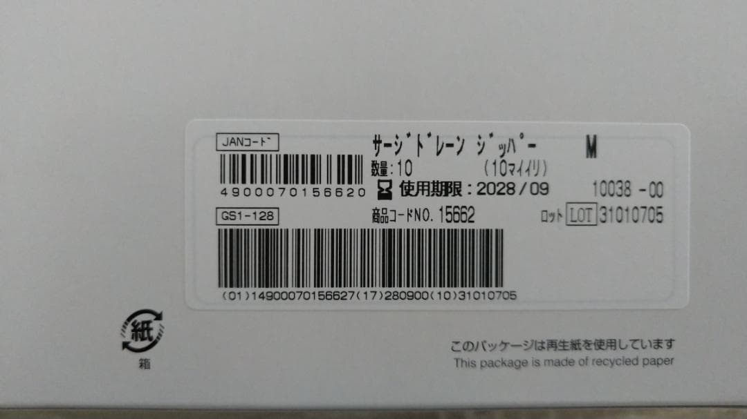 ALCARE（アルケア）　サージドレーンジッパー Mサイズ 10個入り