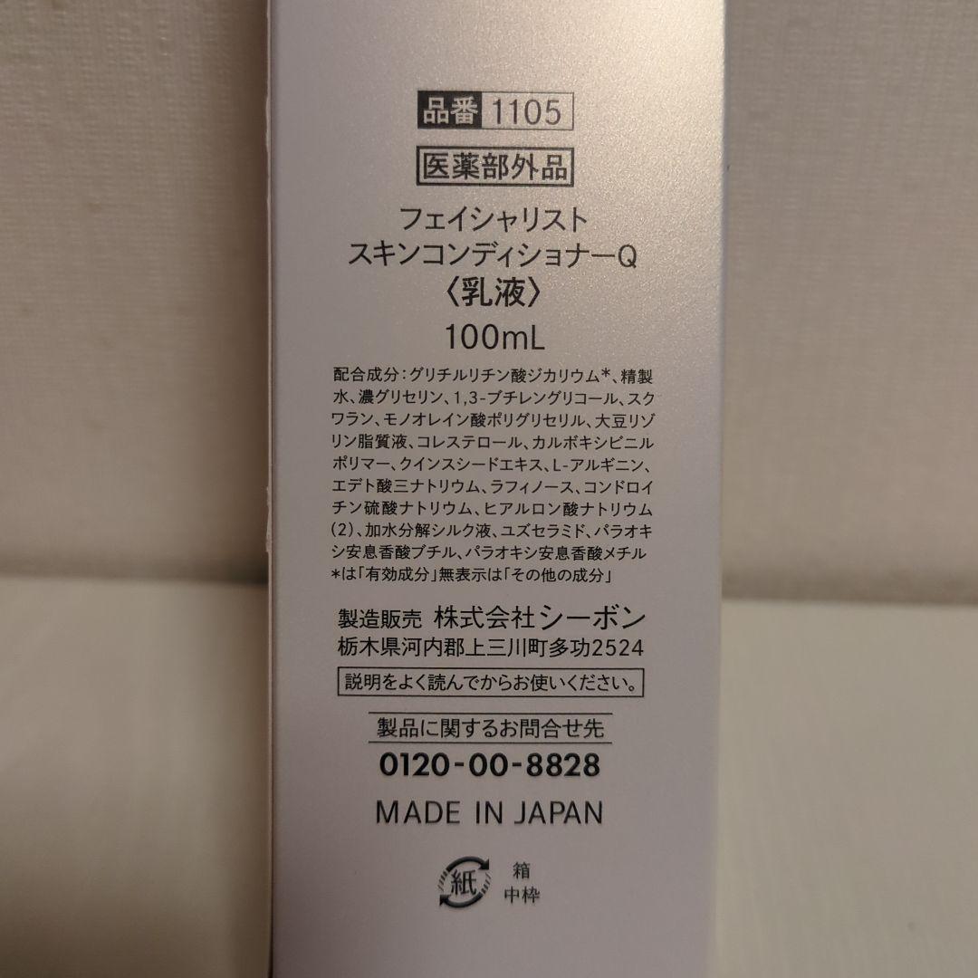 シーボン　化粧水と乳液