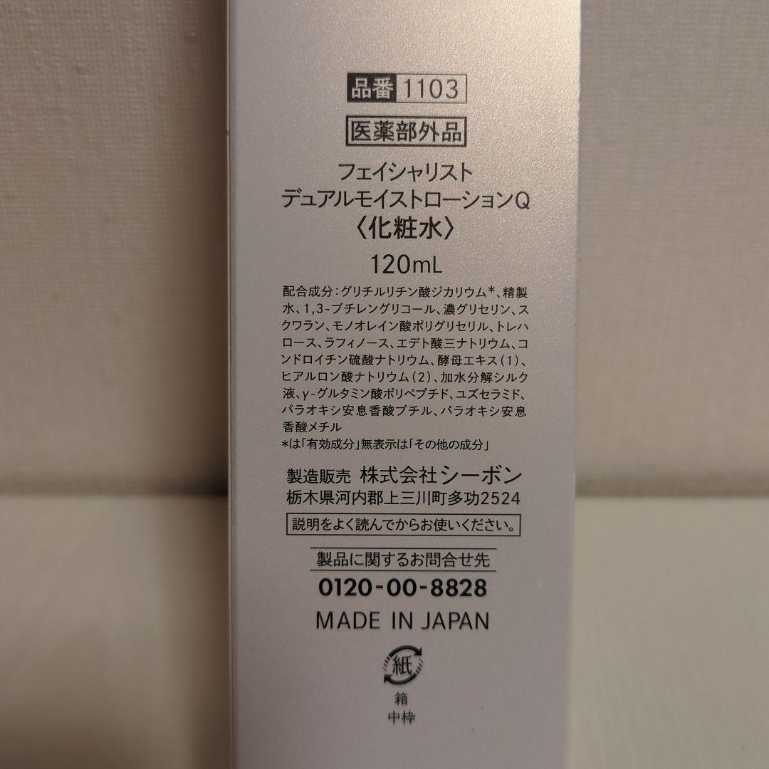 シーボン　化粧水と乳液