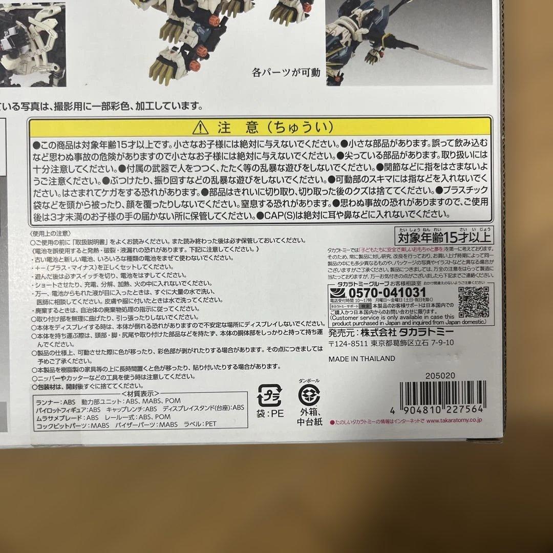 タカラトミー GZ-010 MURASAME LIGER ZOIDS AZ-03