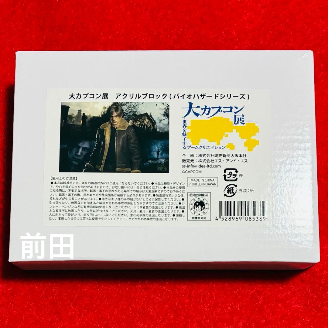 大カプコン展 アクリルブロック　レオン・S・ケネディ（バイオハザード）