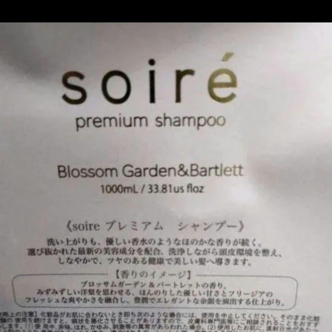 soire ソワレ プレミアム シャンプー詰め替え1000ml