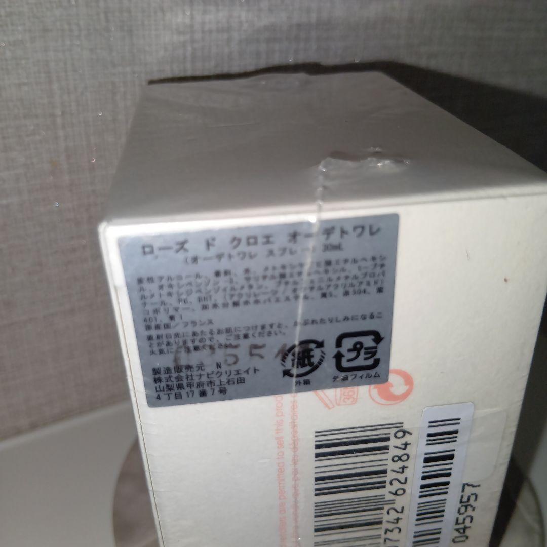 【2個セット】 Chloe ローズドクロエ 30ml 香水