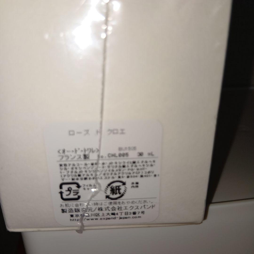 【2個セット】 Chloe ローズドクロエ 30ml 香水