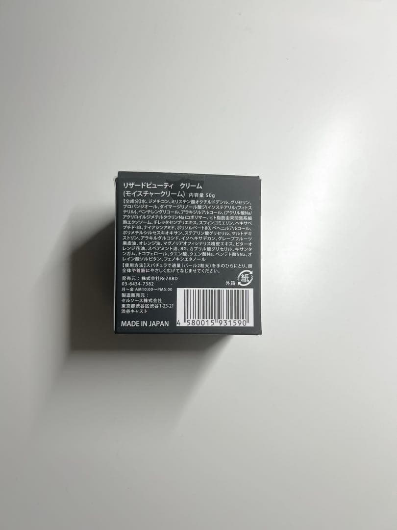 ReZaRD beauty CREAM 日本製