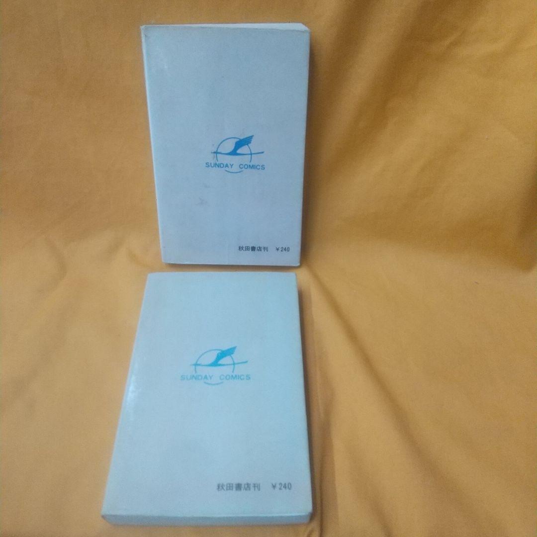 赤い風車 全2巻 初版