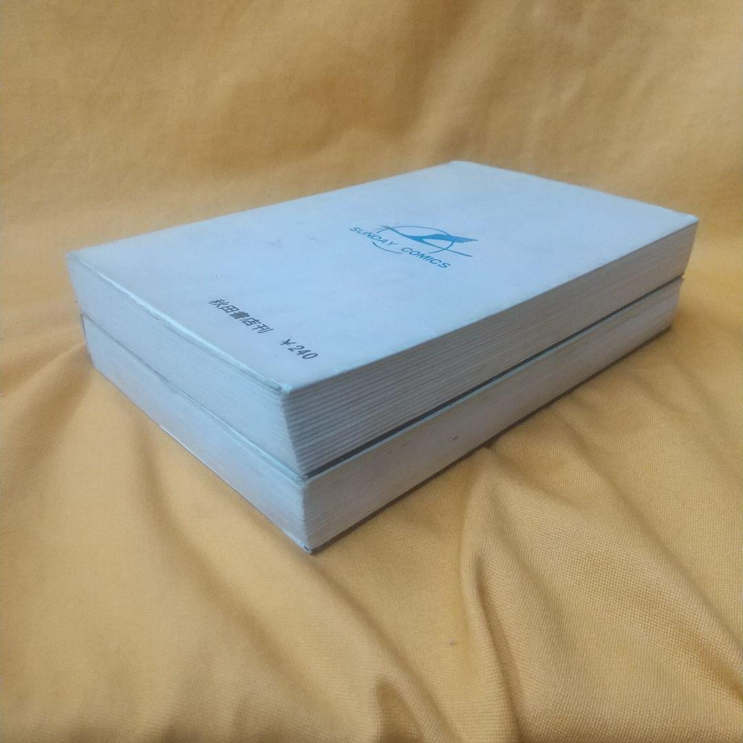 赤い風車 全2巻 初版