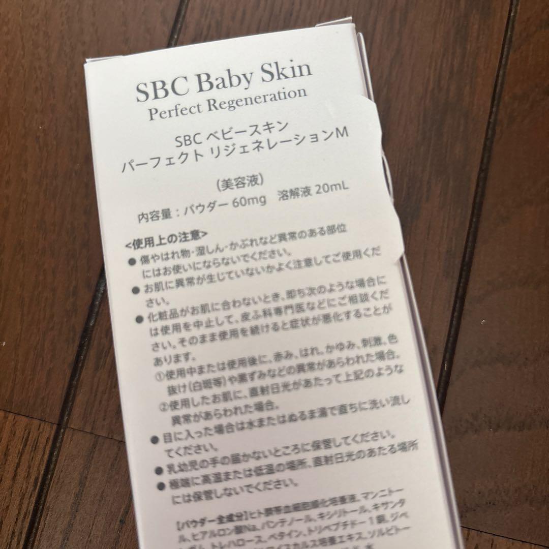 新品未開封　 SBC ベビースキン　パーフェクトリジェネレーション