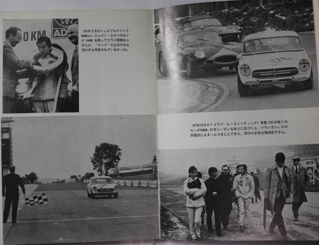 超貴重　レーサー生沢徹　著作　３冊　中古本