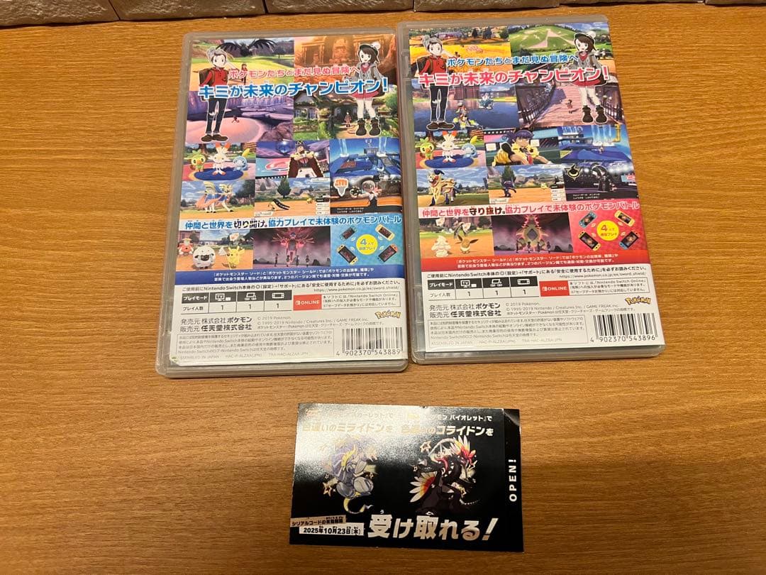 ポケットモンスター シールド・ソード セット　おまけ付き