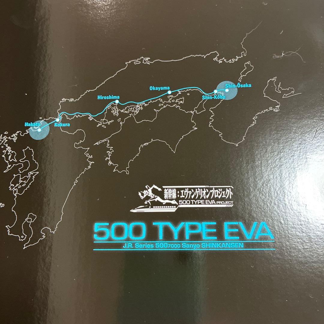 TOMIX JR 500系山陽新幹線(500 EVA)8両セット【限定品】