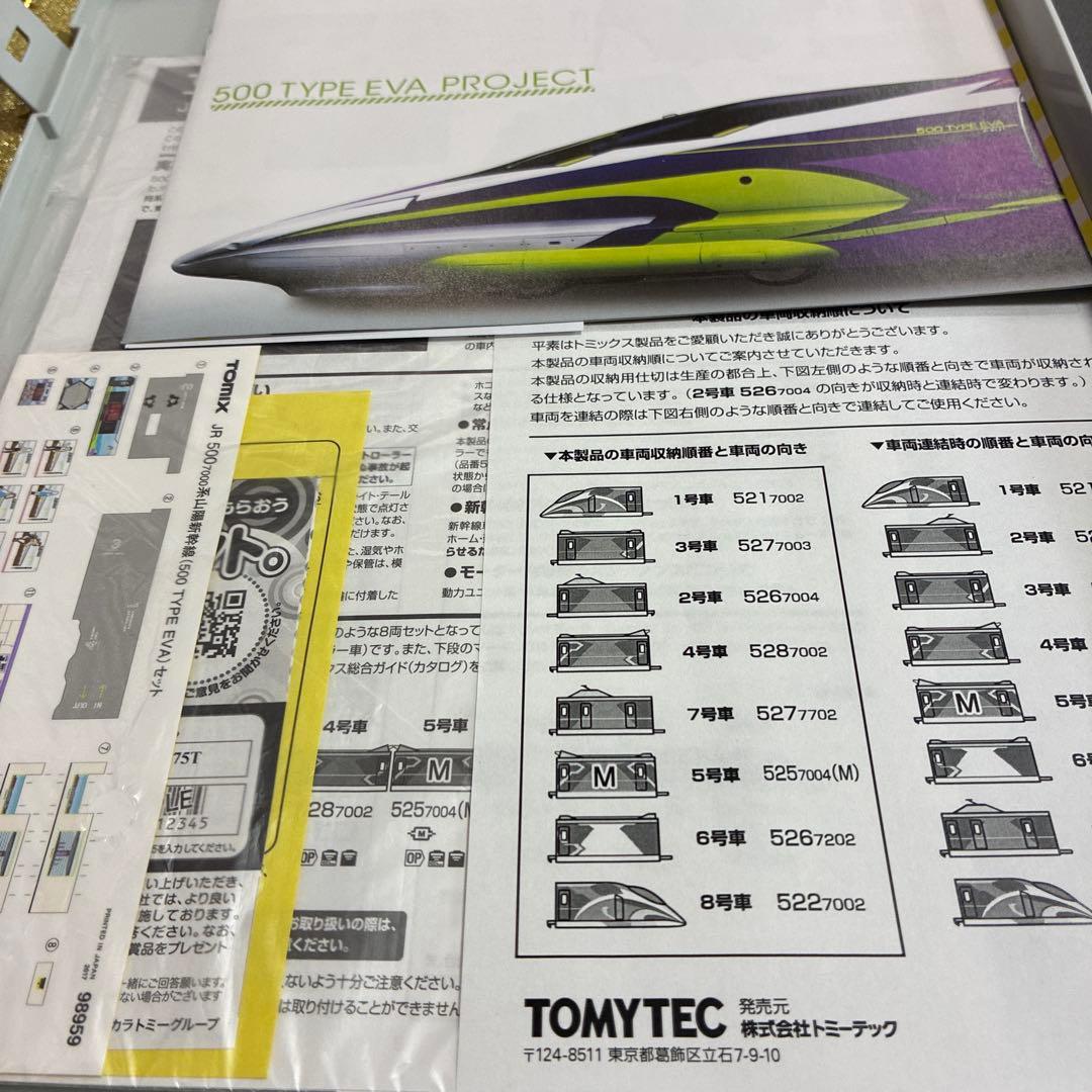 TOMIX JR 500系山陽新幹線(500 EVA)8両セット【限定品】