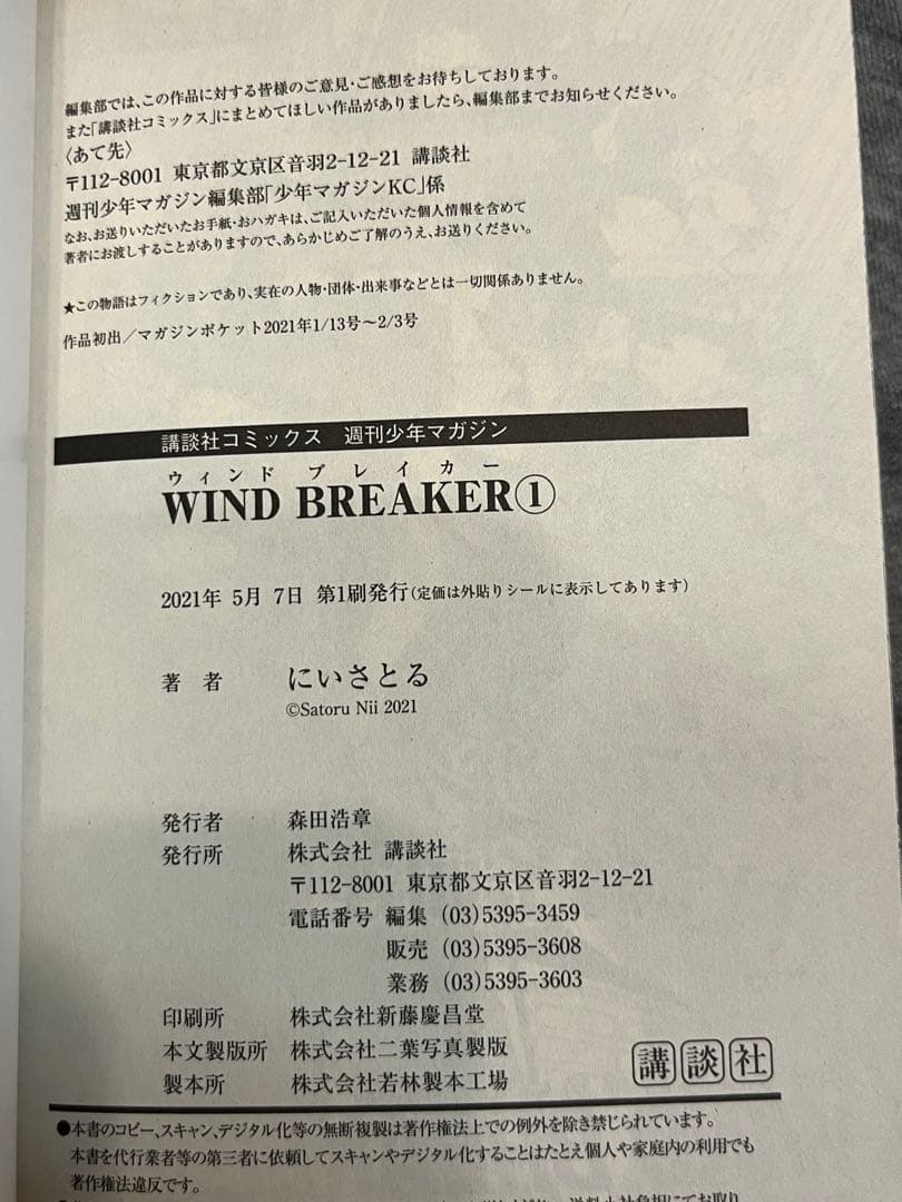 【全巻初版】WIND BREAKER ウィンブレ　全21巻 + 全種特典カード