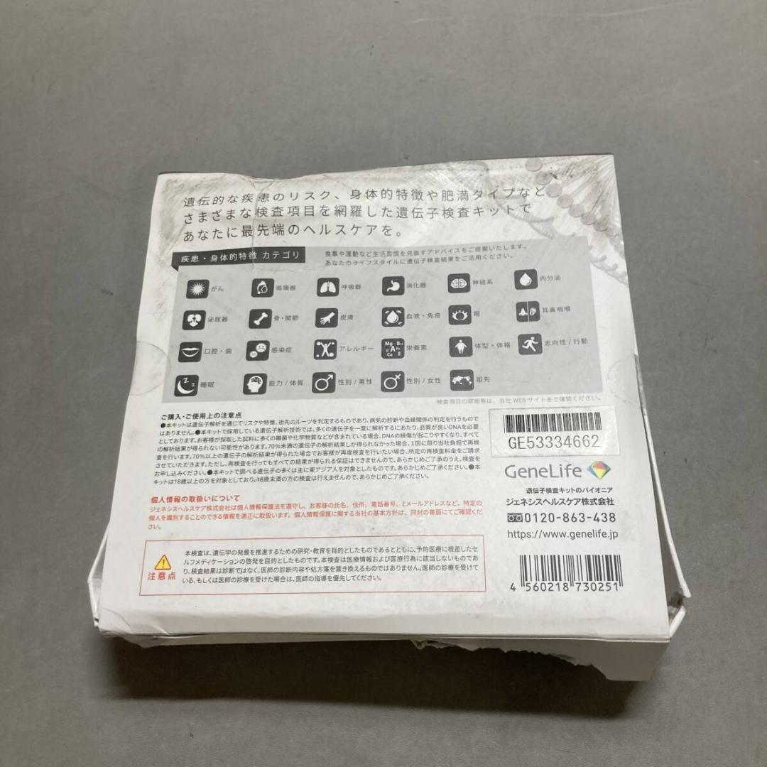 ジーンライフ Genesis2.0 Plus 約360項目の総合遺伝子検査キット