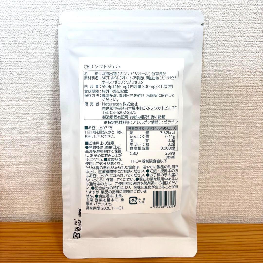 ネイチャーカン CBDオイル ソフトカプセル 25mg 120粒