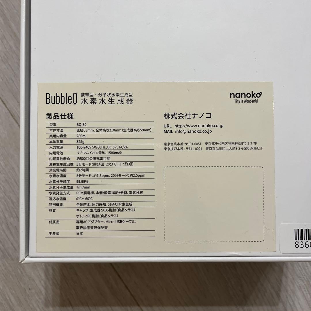 水素水生成器 BubbleQ