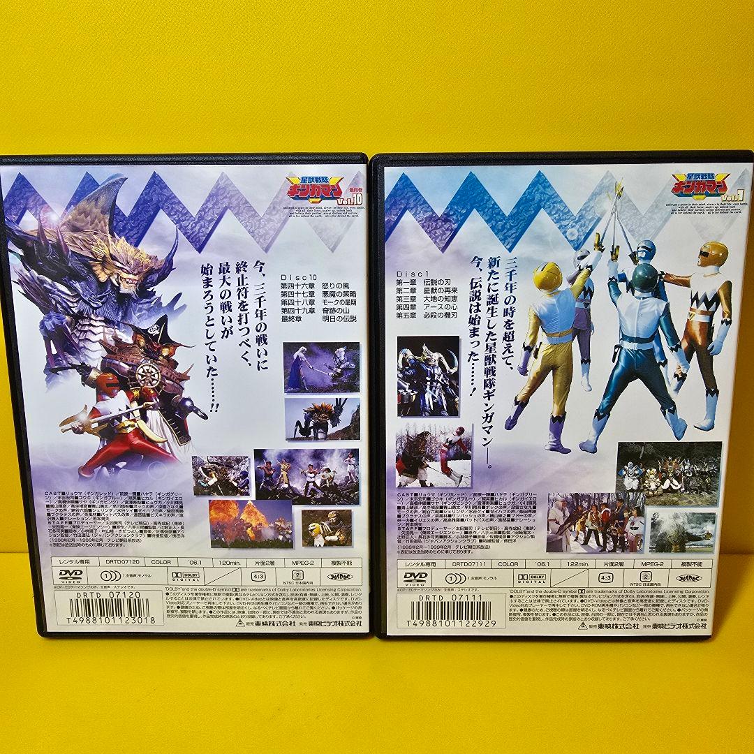新品ケース交換済み　星獣戦隊ギンガマン DVD 全10巻